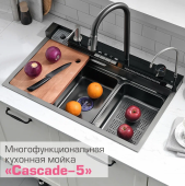 Esbano Cascade-5 Многофункциональная кухонная мойка 750х450х220 от интернет-магазина Purezza 