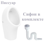 Creavit Писсуар (подводка из стены) с сифоном TP611.00100+1217 Белый от интернет-магазина Purezza 