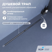 RGW SDR-50S Душевой трап обрезной, цвет сатин, длина 600/800/1000 мм от интернет-магазина Purezza 
