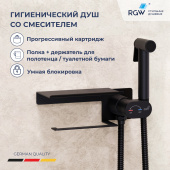 RGW SP-221-B Гигиенический душ с прогрессивным смесителем, цвет Черный от интернет-магазина Purezza 