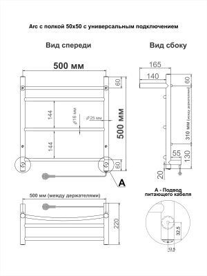 INDIGO Arc с полкой Полотенцесушитель электрический 500х500 LCAE50-50PR Полированный от интернет-магазина Purezza 
