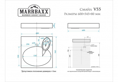 Marrbax  V55D1     6055   - Purezza 