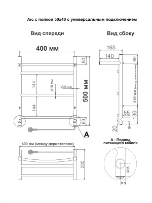 INDIGO Arc с полкой Полотенцесушитель электрический 500х400 LCAE50-40PR Полированный от интернет-магазина Purezza 