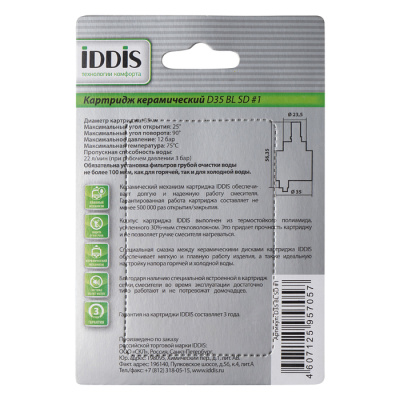 Iddis Optima Home Картридж D35 BL SD #1 Синий от интернет-магазина Purezza 