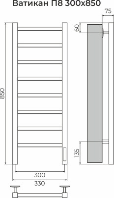 Terminus Ватикан П8 Электрический полотенцесушитель 850х300 4670078553430 Нержавеющая сталь от интернет-магазина Purezza 