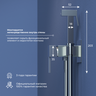 RGW SP-212 Гигиенический душ со смесителем скрытого монтажа, цвет Хром от интернет-магазина Purezza 
