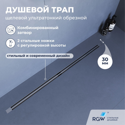 RGW SDR-50S Душевой трап обрезной, цвет сатин, длина 600/800/1000 мм от интернет-магазина Purezza 
