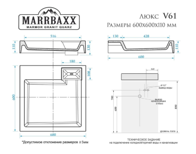 Marrbax  V61D1     6060  - Purezza 