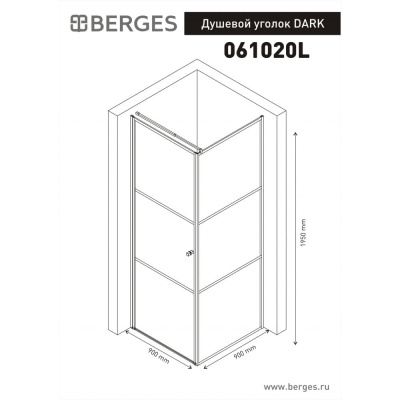 Berges DARK Душевой уголок 90х90 с чёрным профилем от интернет-магазина Purezza 