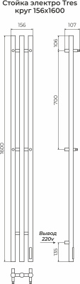 Terminus Стойка TRES круг Электрический полотенцесушитель 1600х156 4670078557339 Нержавеющая сталь от интернет-магазина Purezza 