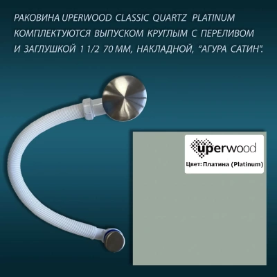 Uperwood Classic Quartz     291030020   - Purezza 