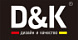 D&K ()