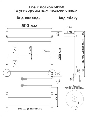 INDIGO Line с полкой Полотенцесушитель электрический 500х500 LСLE50-50PR Полированный от интернет-магазина Purezza 