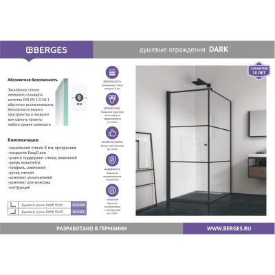 Berges DARK Душевой уголок 90х90 с чёрным профилем от интернет-магазина Purezza 