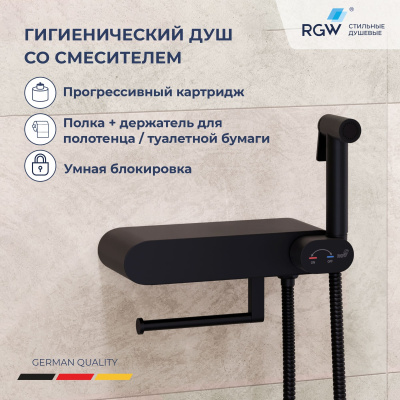 RGW SP-222-B Гигиенический душ с прогрессивным смесителем наружного монтажа, цвет Черный  от интернет-магазина Purezza 