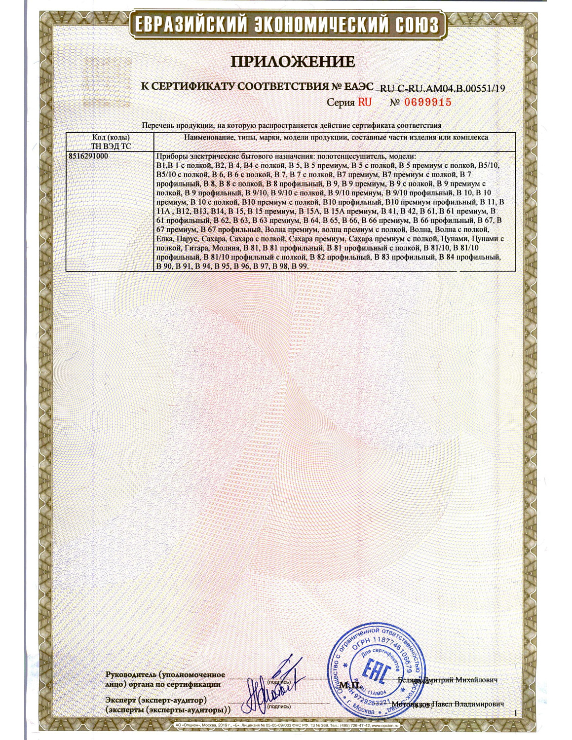 Маргроид (Россия)