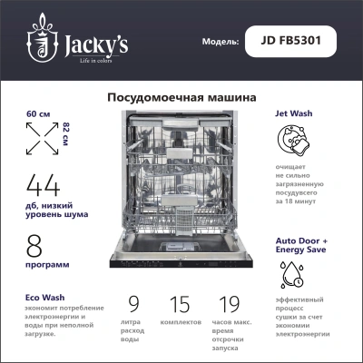Jacky's Посудомоечная машина 60 см JD FB5301 от интернет-магазина Purezza 