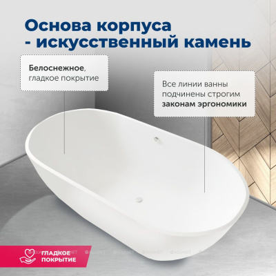 Aquanet Family Stone Ванна из искусственного камня 170х80х58 AQ-00332887 от интернет-магазина Purezza 