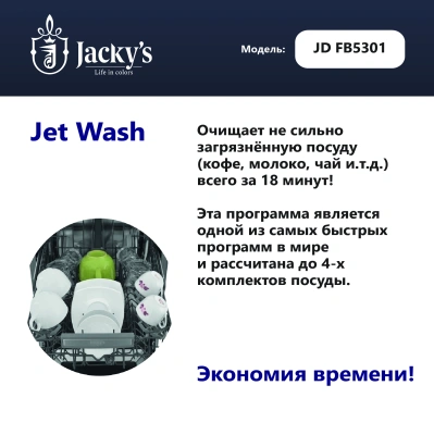 Jacky's Посудомоечная машина 60 см JD FB5301 от интернет-магазина Purezza 