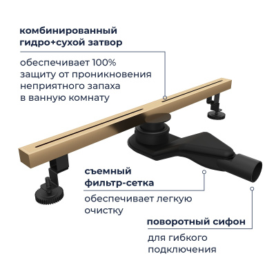 RGW SDR-52Gb Душевой трап щелевой, цвет золото брашированное, длина 600/800 мм от интернет-магазина Purezza 