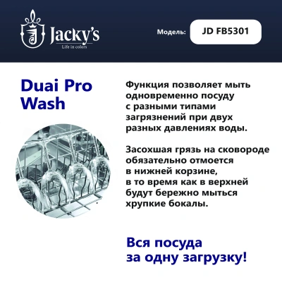 Jacky's Посудомоечная машина 60 см JD FB5301 от интернет-магазина Purezza 