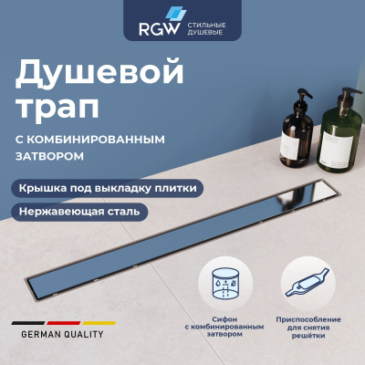 RGW Drain Leo-11 Душевой лоток с комбинированным затвором, решётка хром / под плитку, длина 400/600/800 мм от интернет-магазина Purezza 