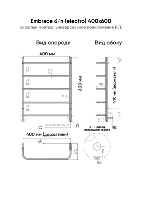 INDIGO Embrace Полотенцесушитель электрический 600х400 LCEE60-40R Полированный от интернет-магазина Purezza 