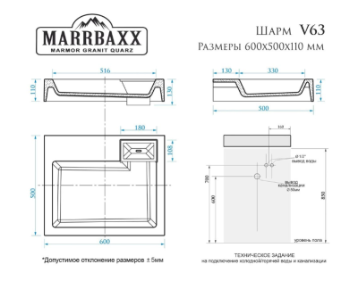 Marrbax  V63D1     6050  - Purezza 