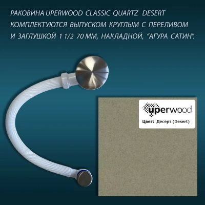 Uperwood Classic Quartz     291030018   - Purezza 