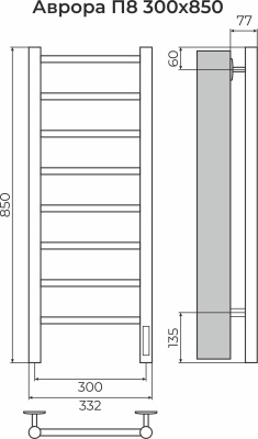 Terminus Аврора П8 Электрический полотенцесушитель 850х300 4670078541833 Нержавеющая сталь от интернет-магазина Purezza 