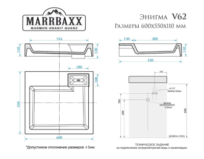Marrbax  V62D1     6055  - Purezza 