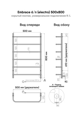 INDIGO Embrace Полотенцесушитель электрический 800х500 LCEE80-50R Полированный от интернет-магазина Purezza 