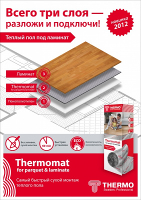 Thermomat for parquet & laminate         - Purezza 