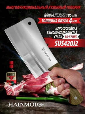 Hatamoto HN-HH190 Кухонный топорик для рубки мяса и костей, длина лезвия 185 мм, сталь SUS420J2 от интернет-магазина Purezza 