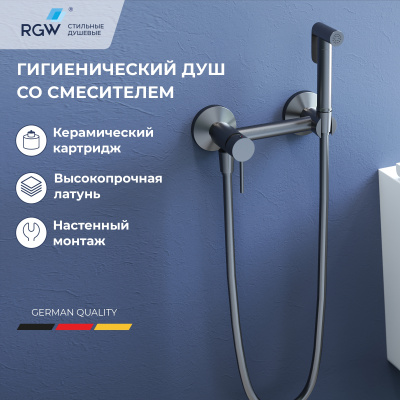 RGW SP-215-Gr Гигиенический душ со смесителем наружного монтажа, цвет Серый браш от интернет-магазина Purezza 