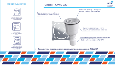 RGW S-020 Сифон для поддонов с вертикальным выпуском, артикул: 502402000-01 от интернет-магазина Purezza 